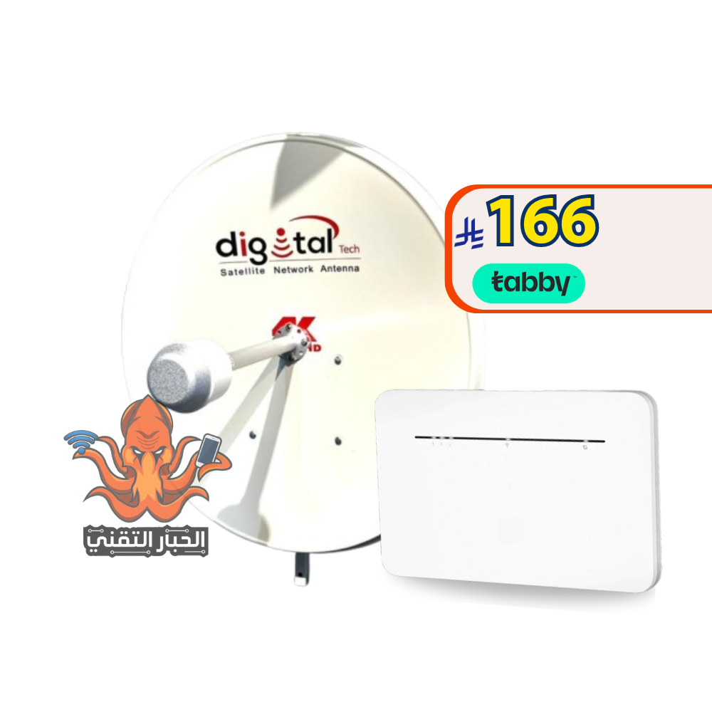 بكج انتينا الحبار القولد صحن 65 سم 32 دي بي مع راوتر 4G