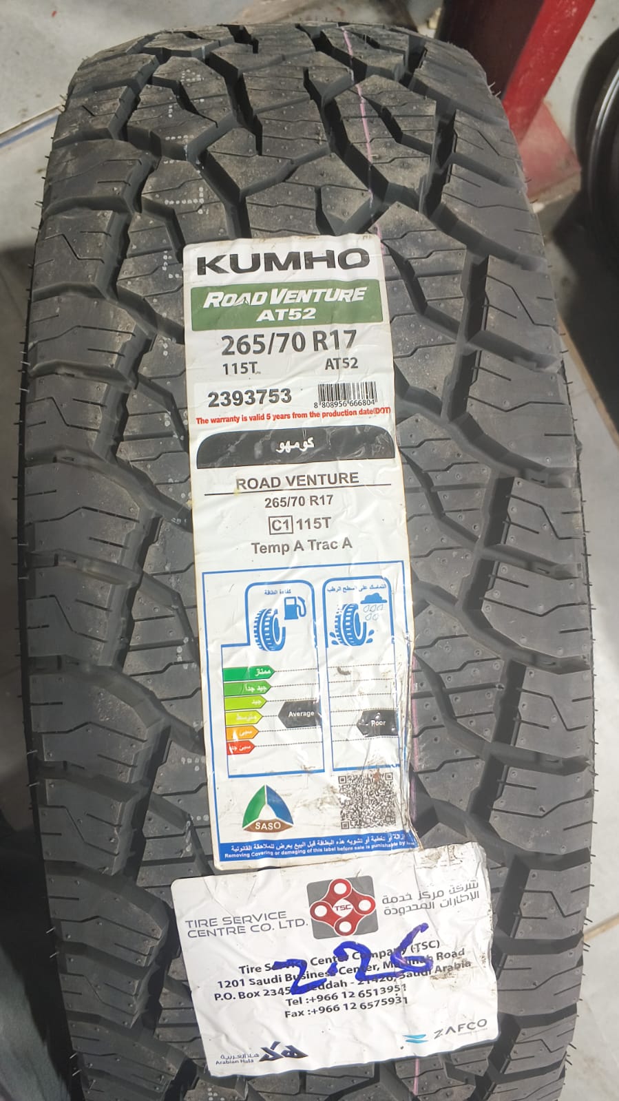  265/70/17 كومهو حجري 2026 