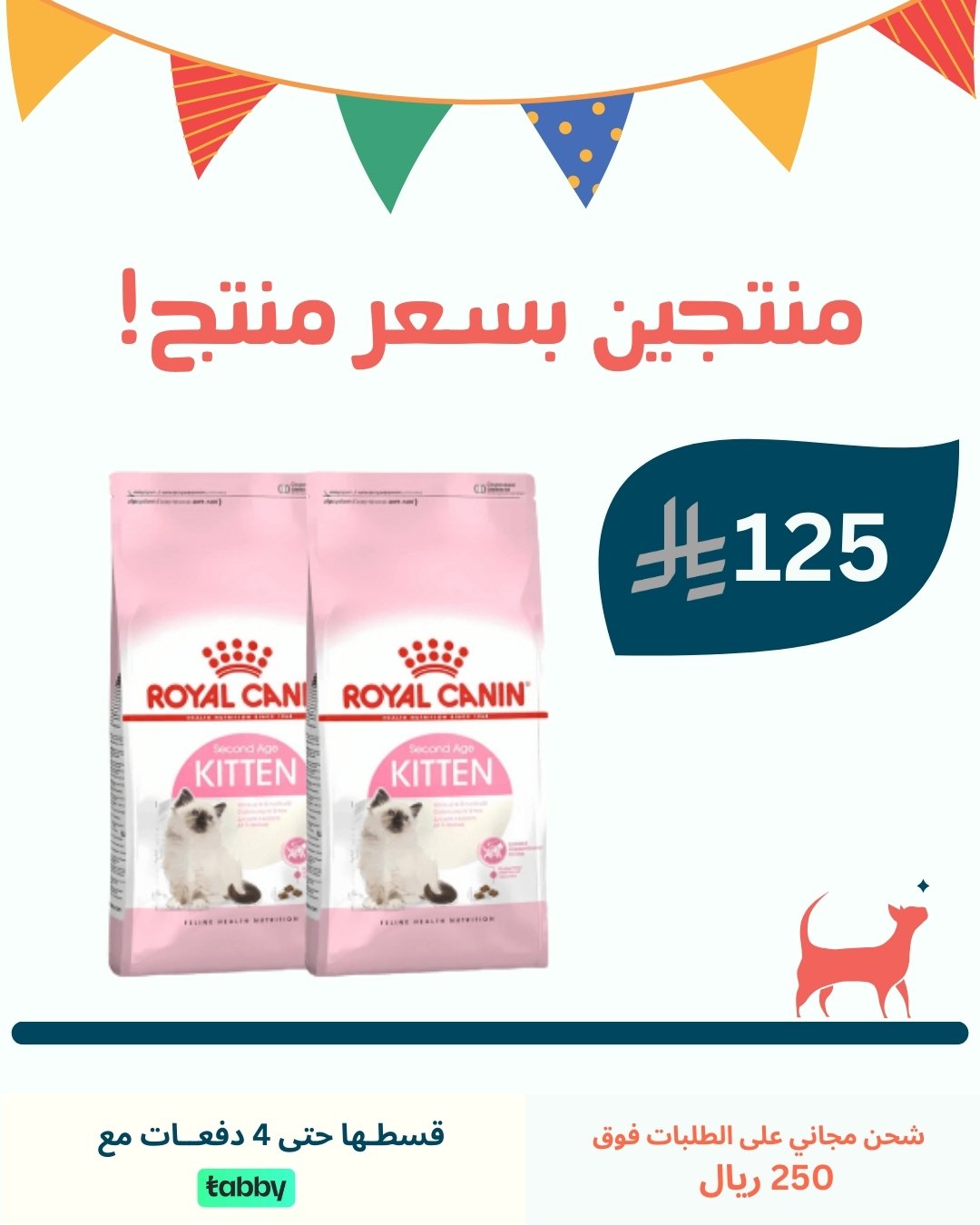 رويال كانين طعام جاف للقطط الصغيرة كيتن 2KG