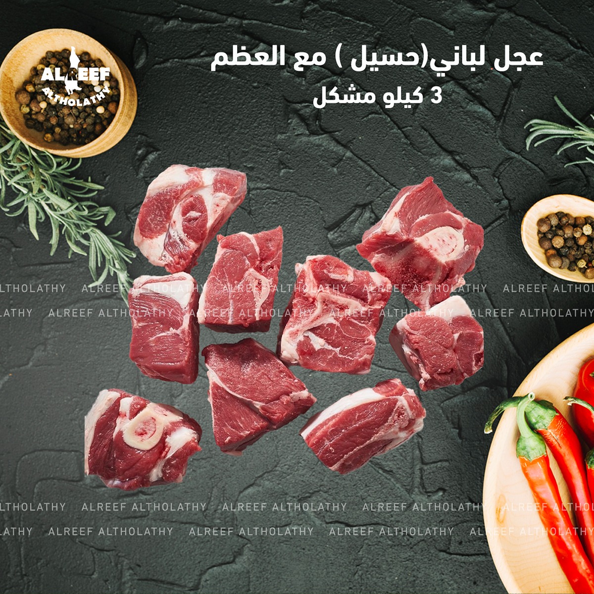 3kg bone-in, tender veal