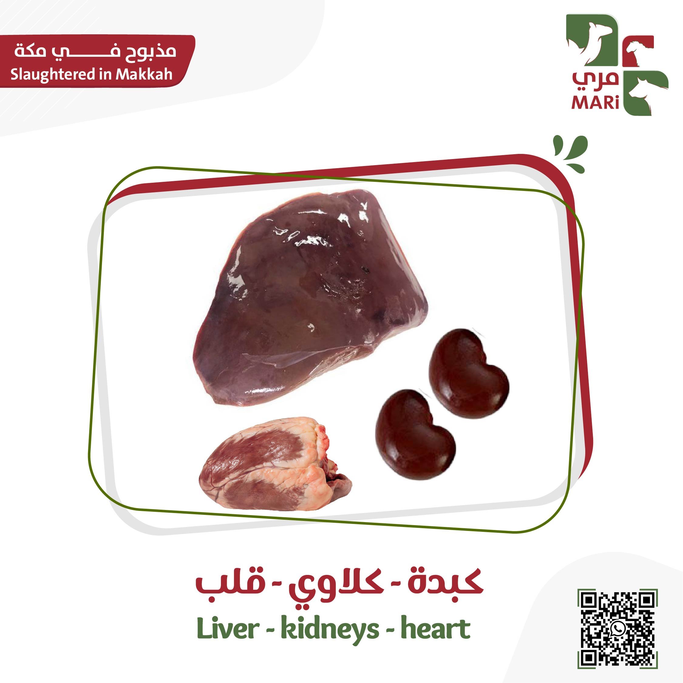 المعلاق ( كبدة-كلاوي قلب)
