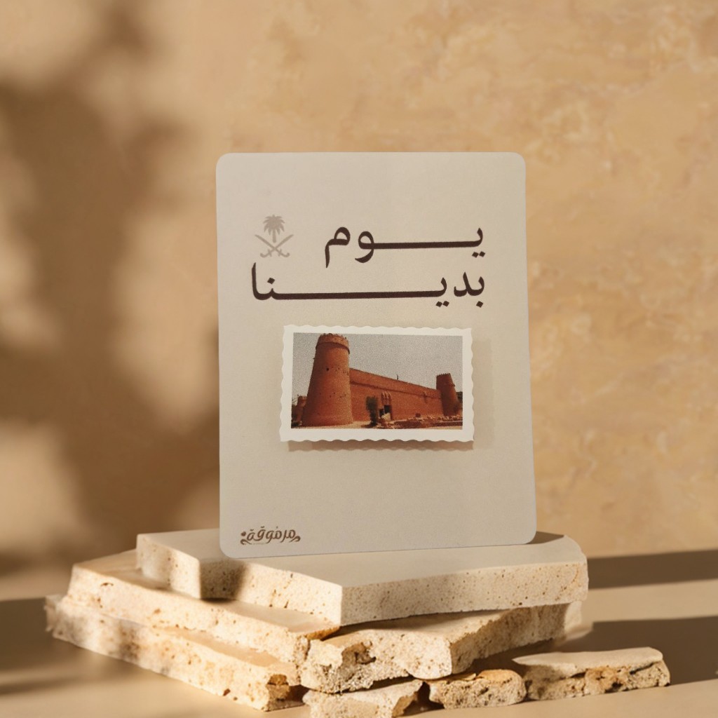 توزيعات يوم التأسيس- بطاقة يوم التأسيس مع حلوى من اختيارك.