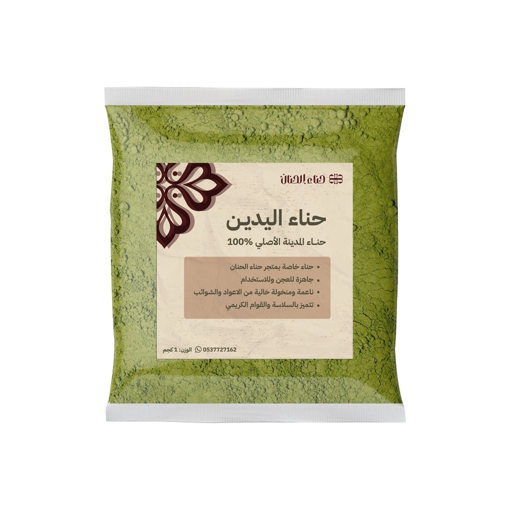 حناء اليدين 1 كجم