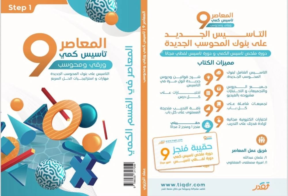 المعاصر 9 تأسيس كمي ورقي ومحوسب مع بنك المحوسب الجديد