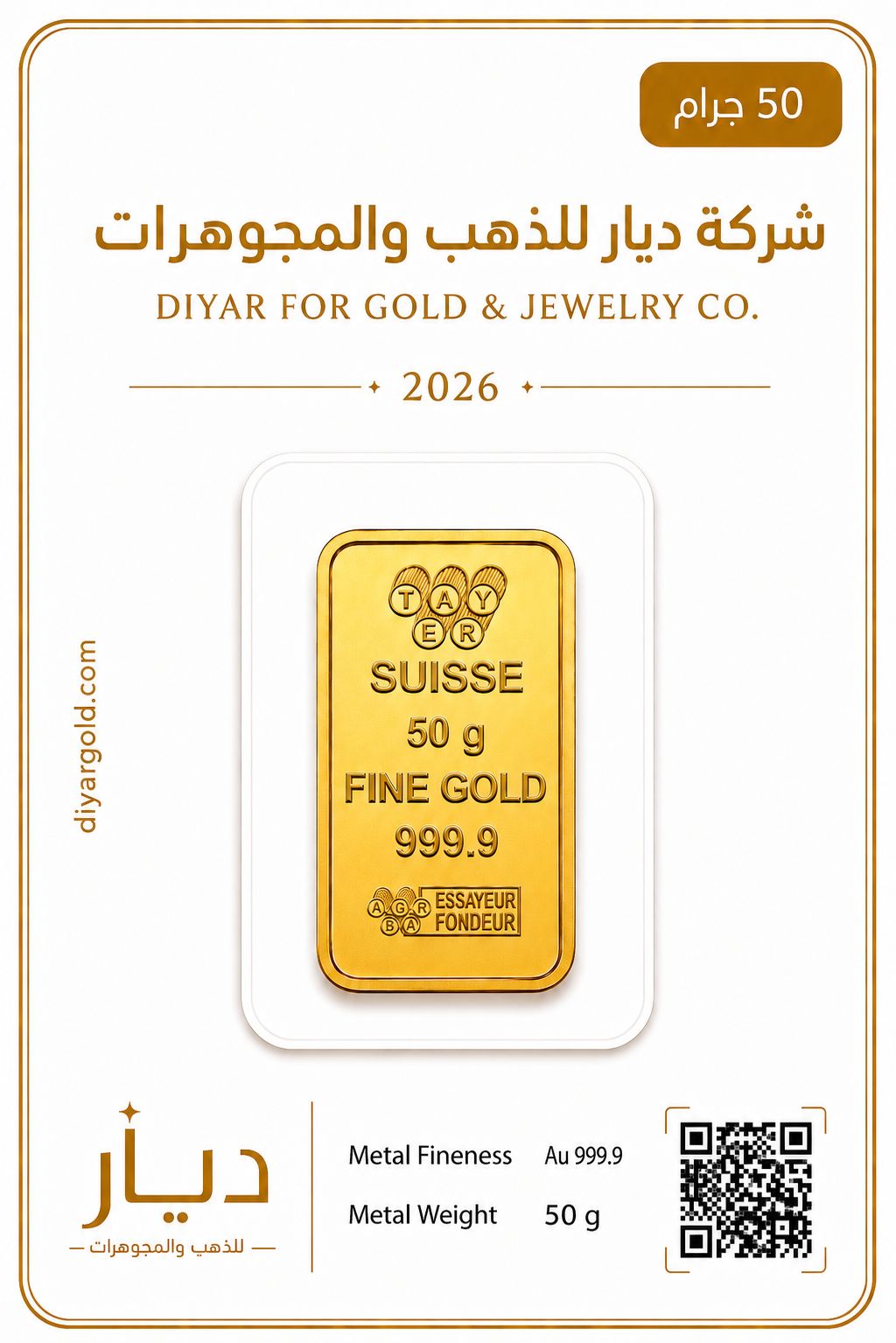 سبيكة 50 جرام