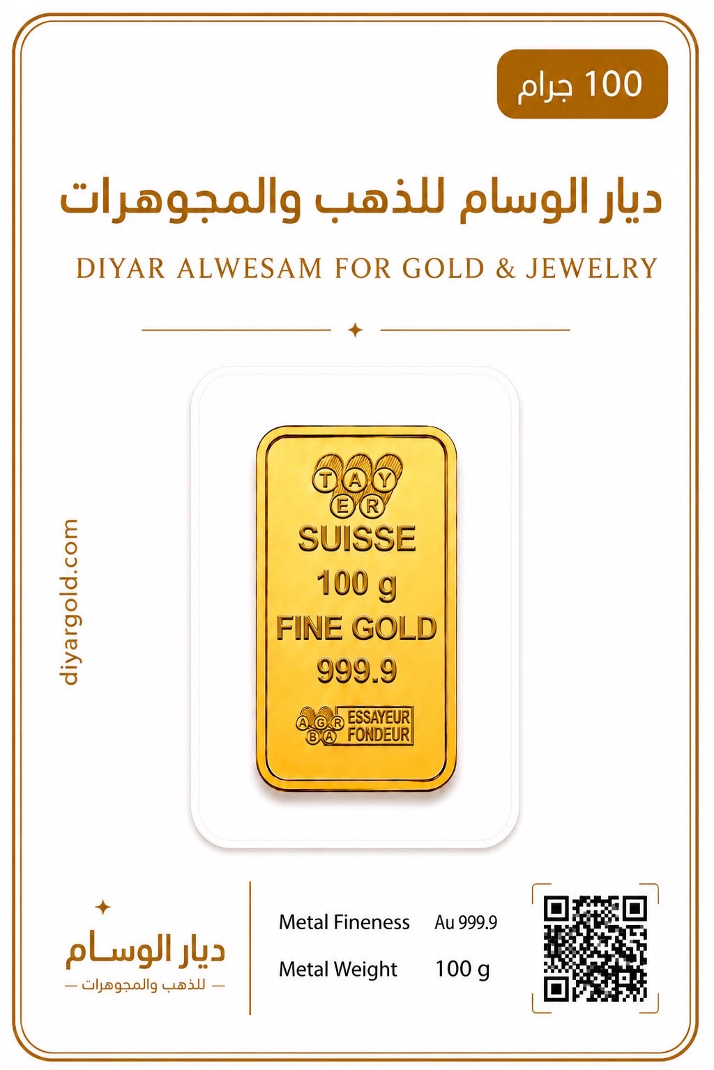 سبيكة 100 جرام