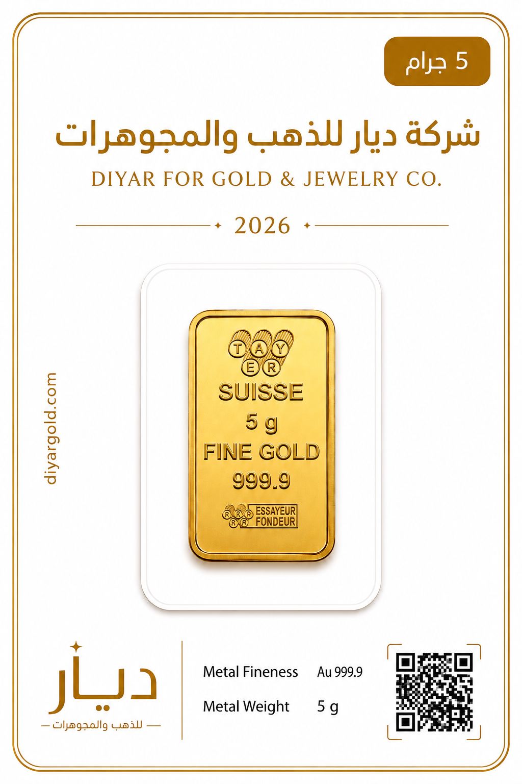 سبيكة 5 جرام