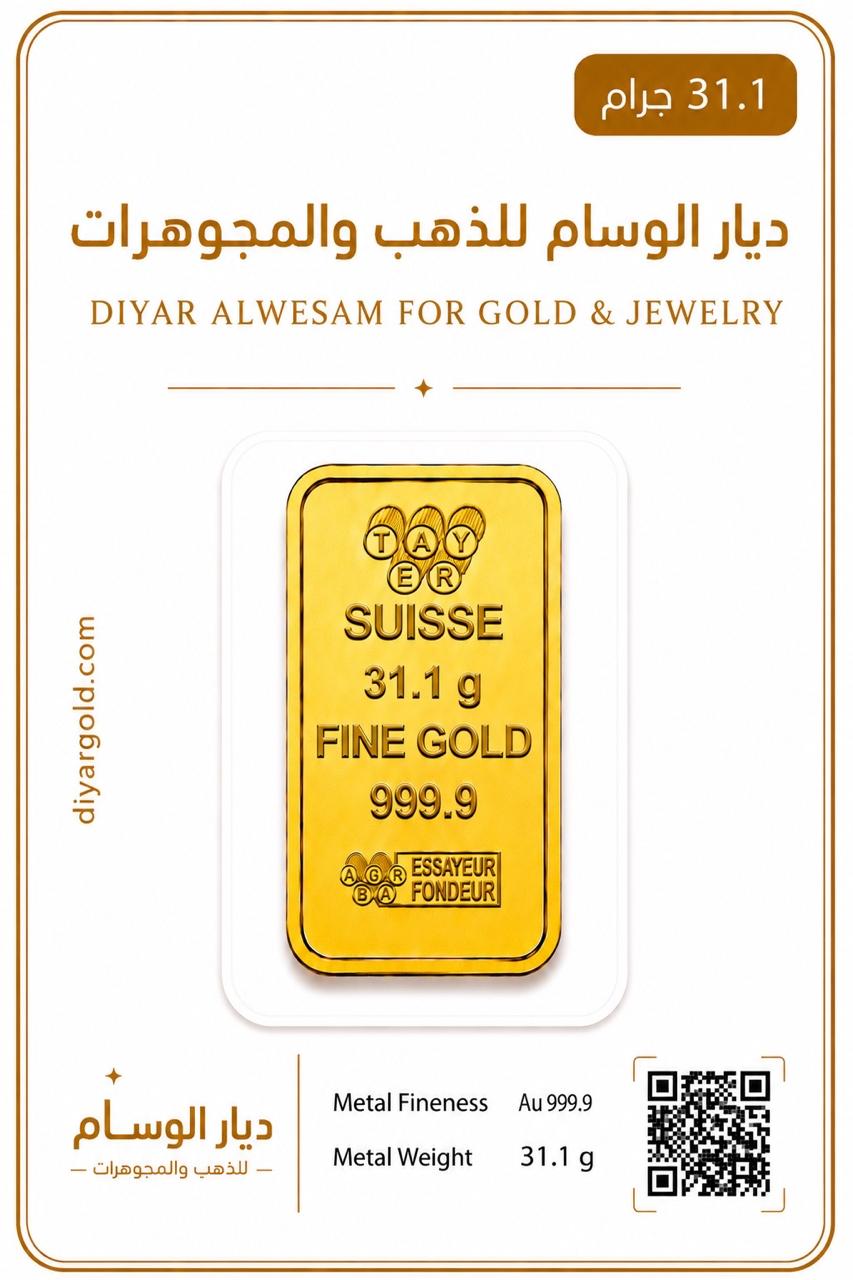 سبيكة 31.1 جرام