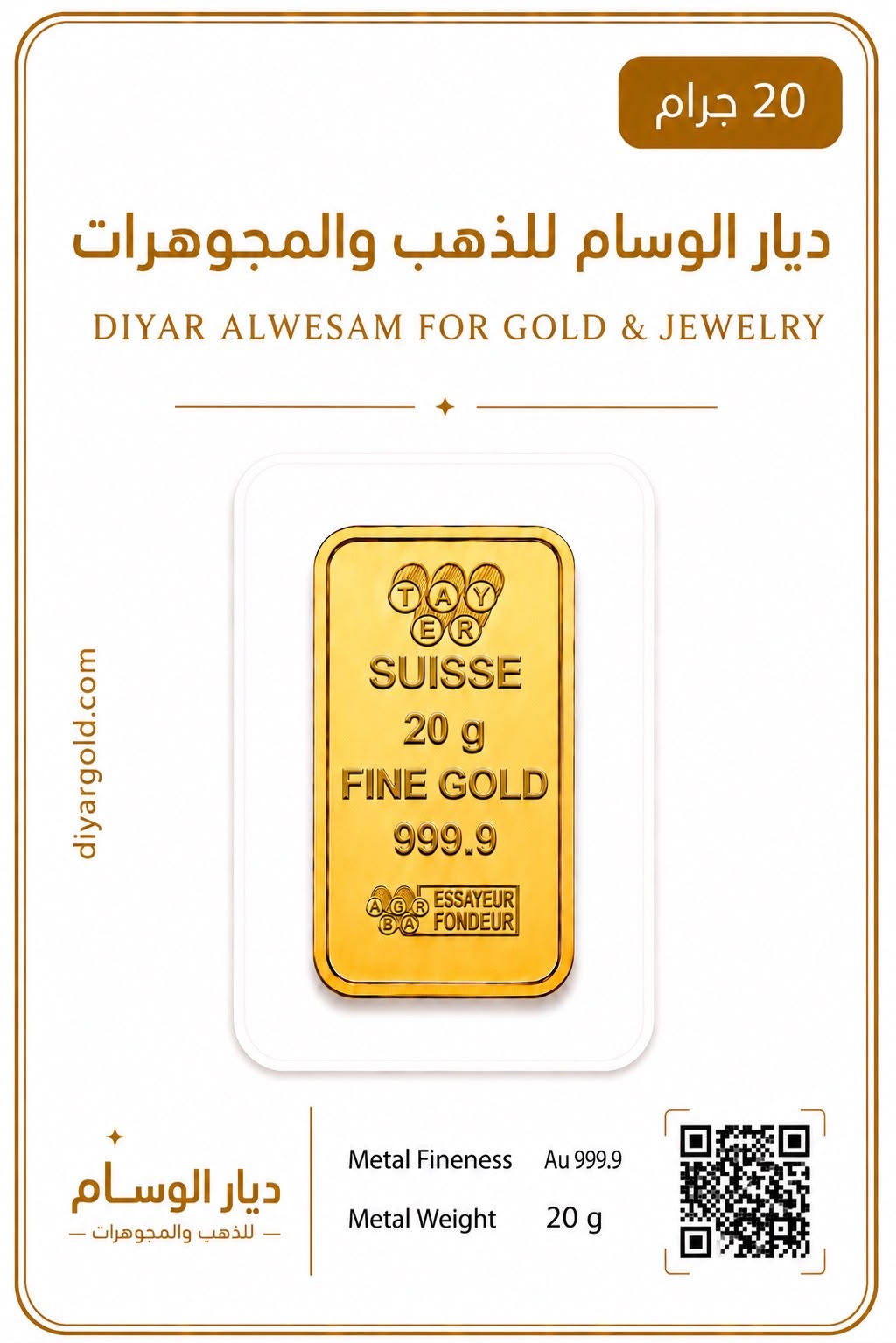 سبيكة 20 جرام