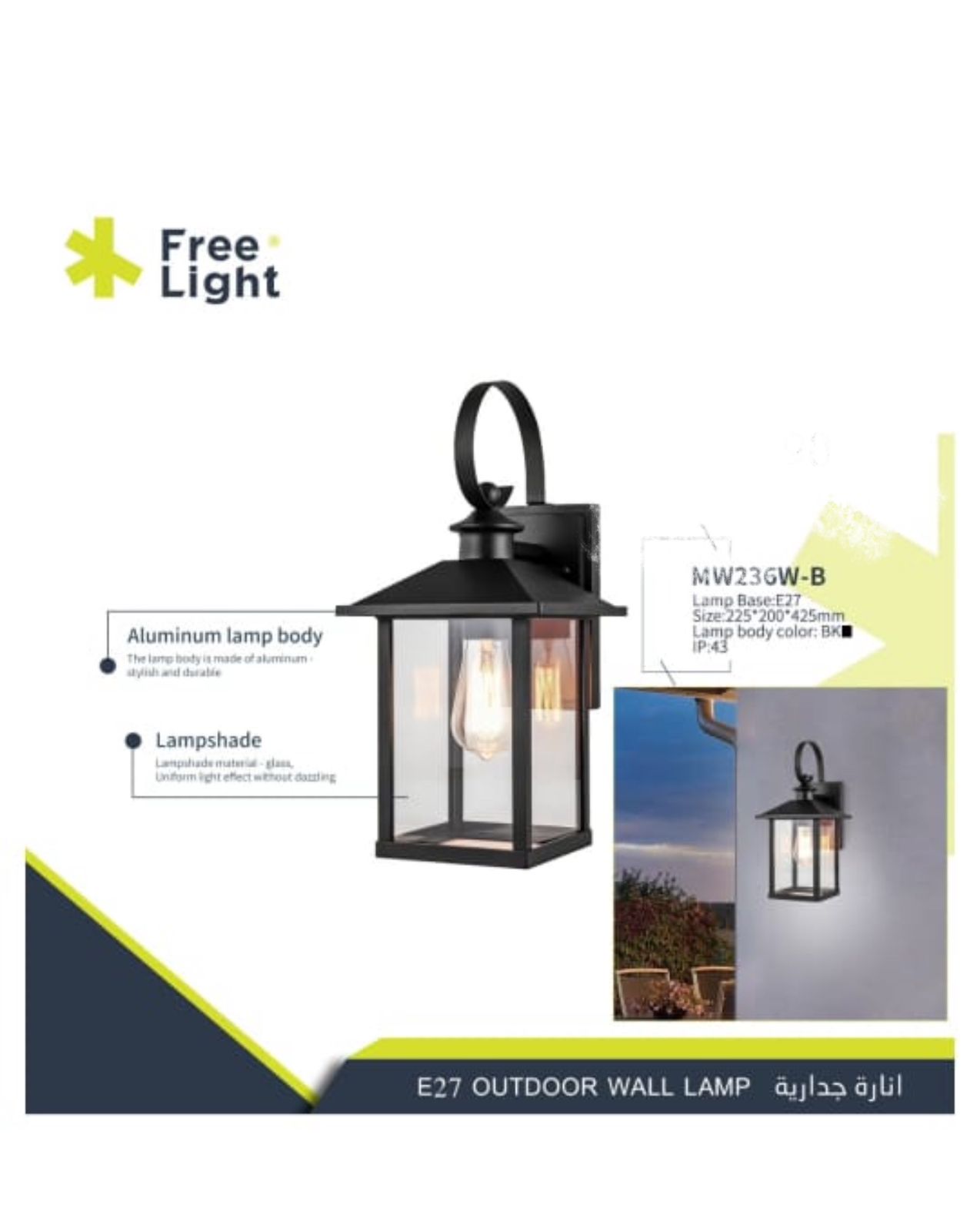 فانوس جداري mw236w-b
