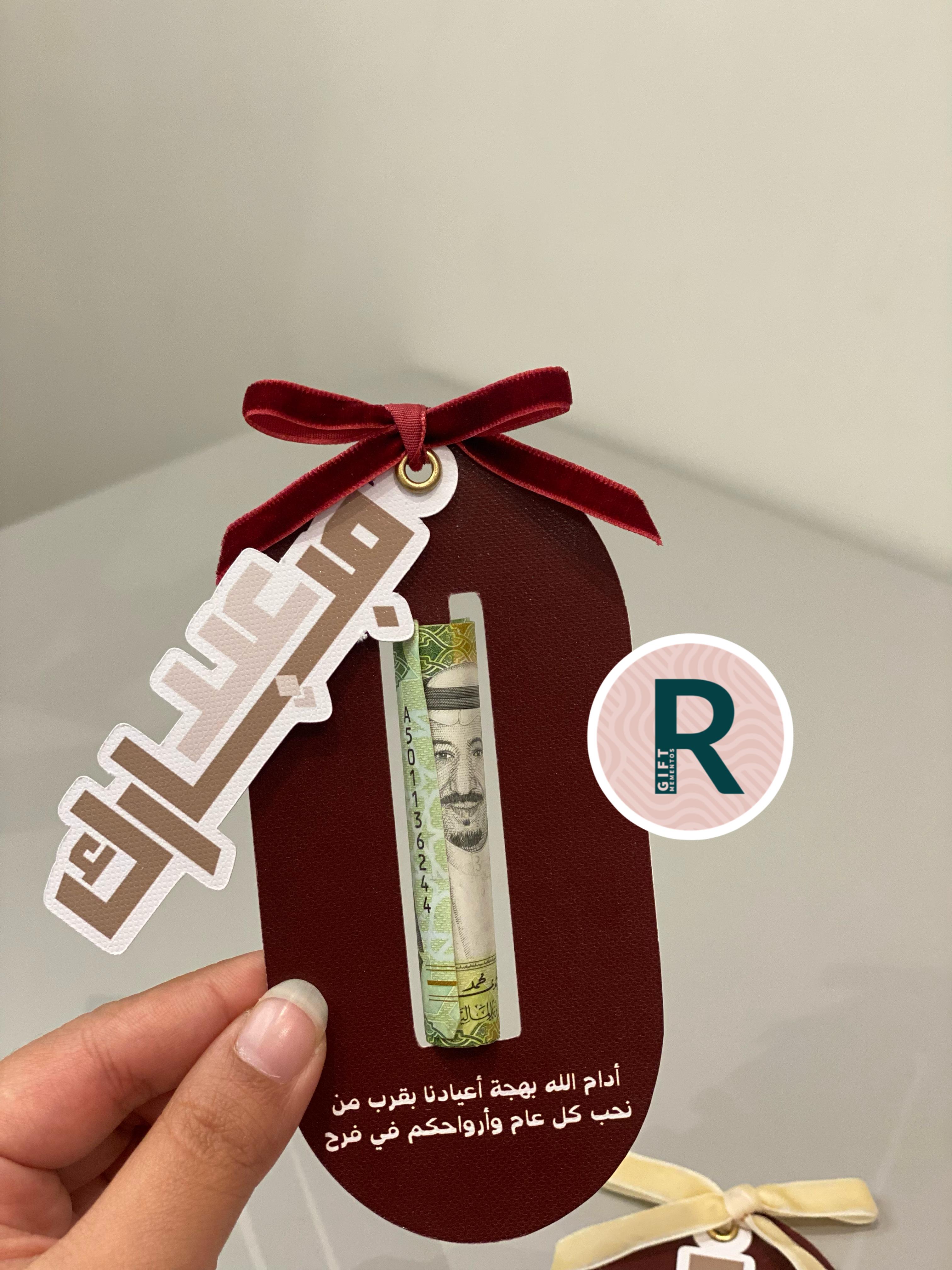 كرت عيدية 