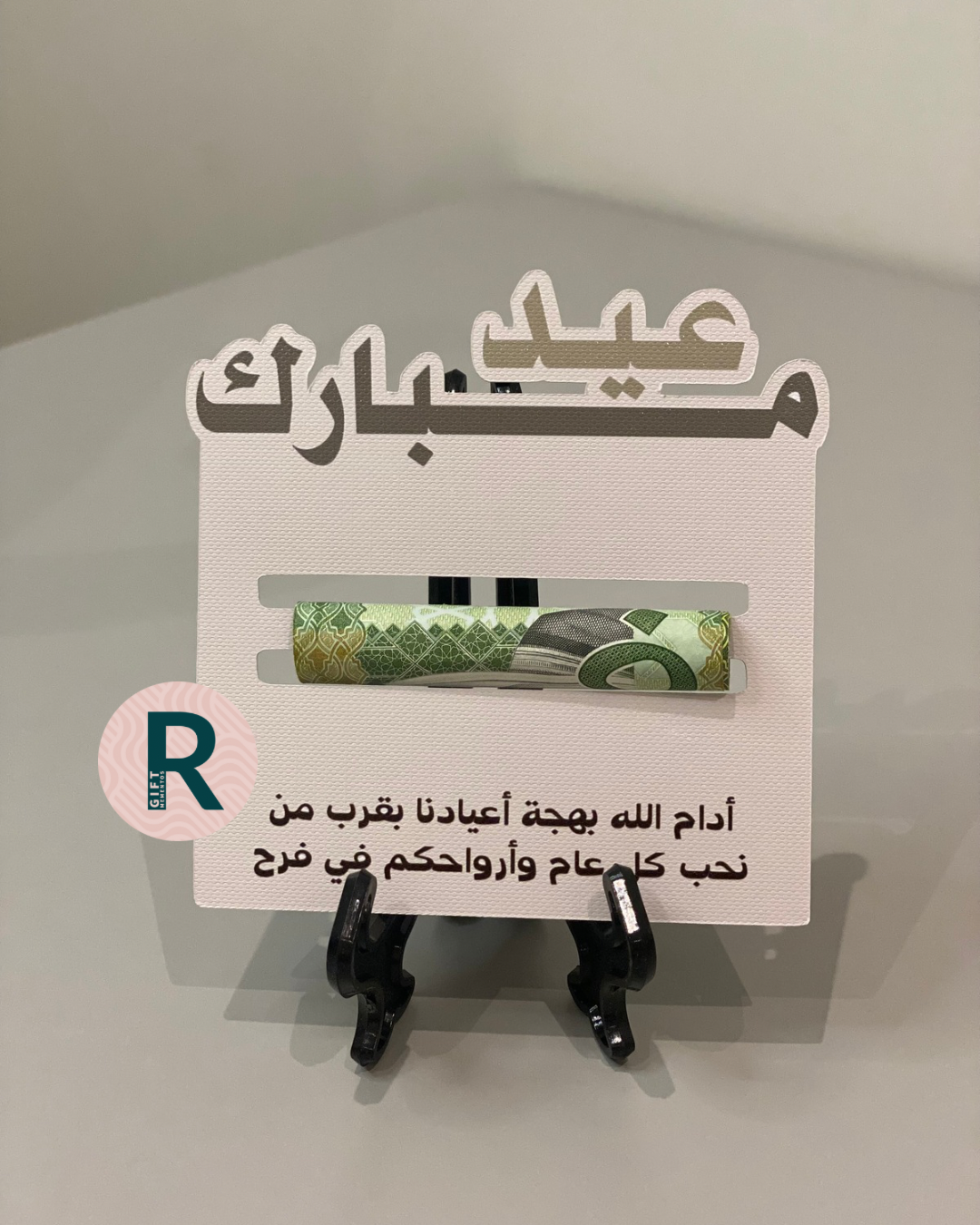 كرت العيد 