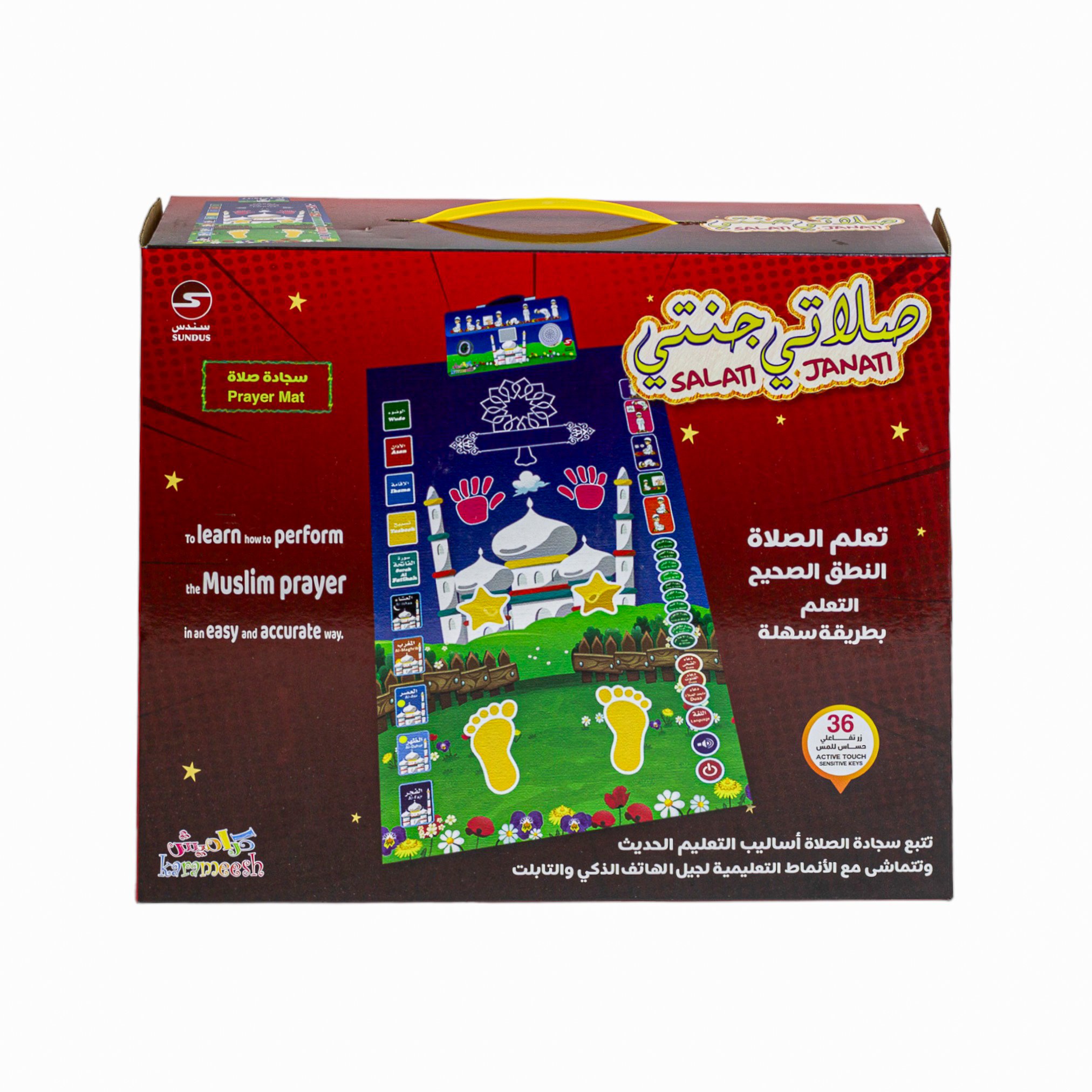 سجادة صلاتي جنتي   التعليمية 