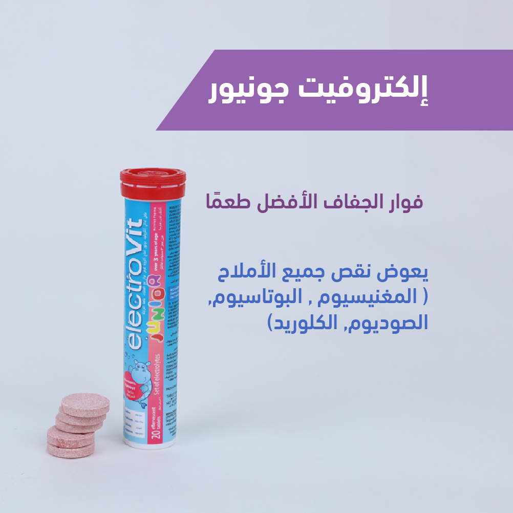 الكتروفيت جونيور (محلول الجفاف الغازي  واللذيذ بنكهة الفراولة) 