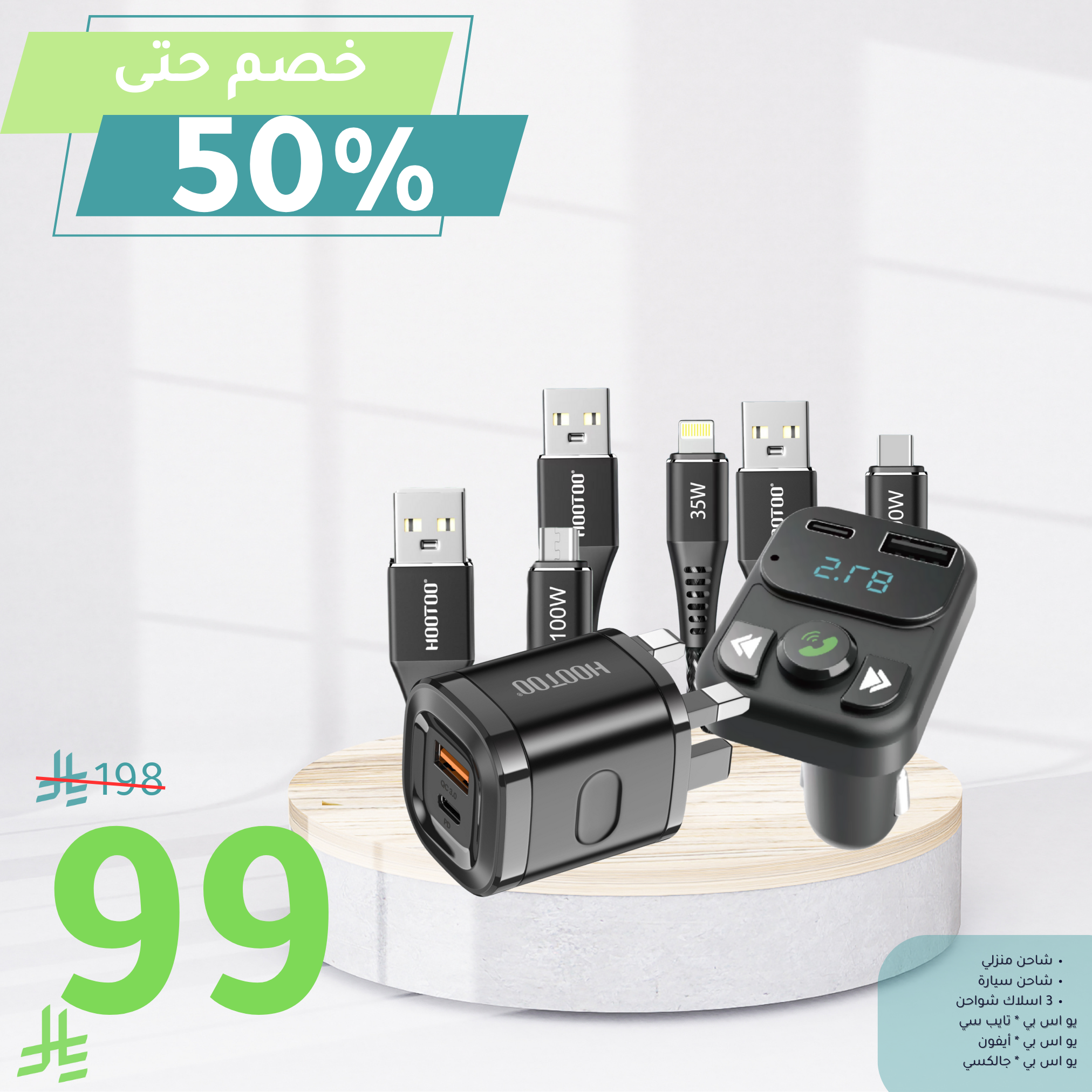 Chargers / Special Offer