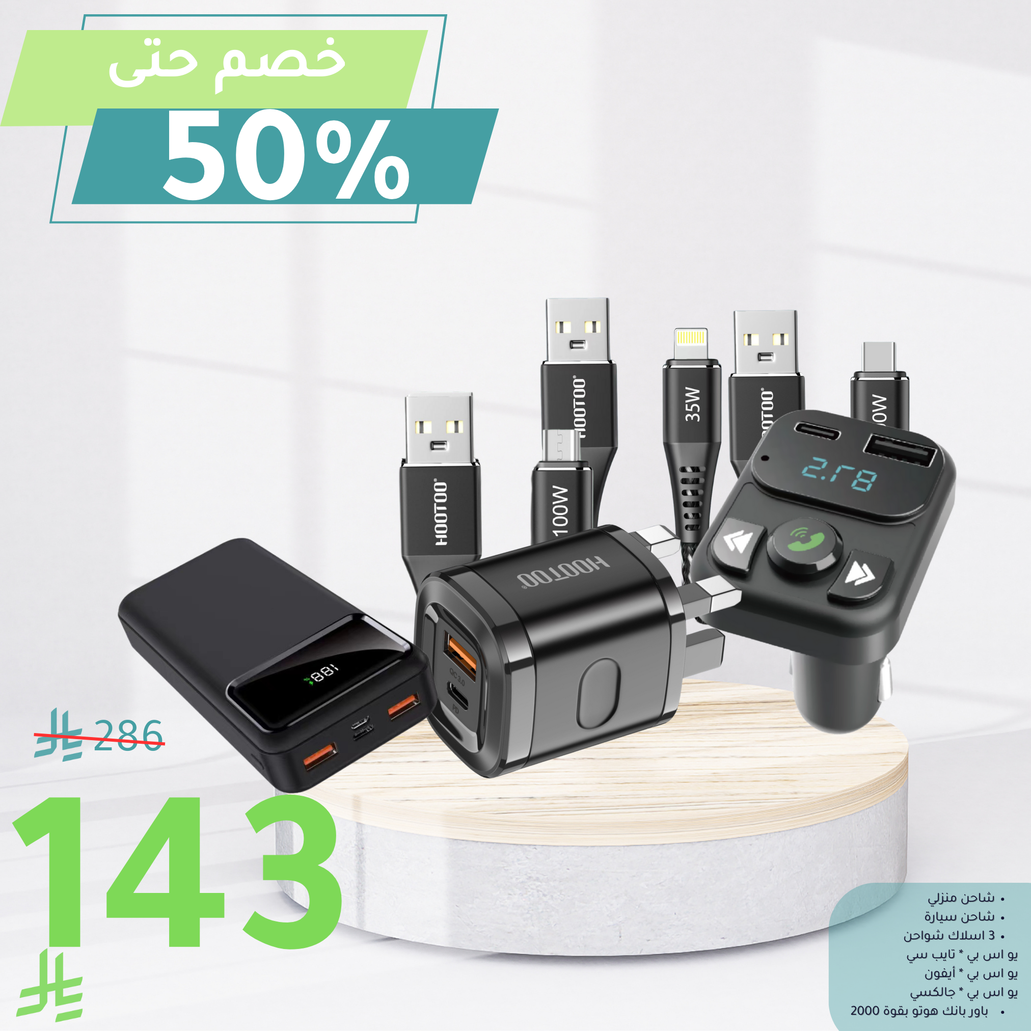 Chargers / Special Offer ٫