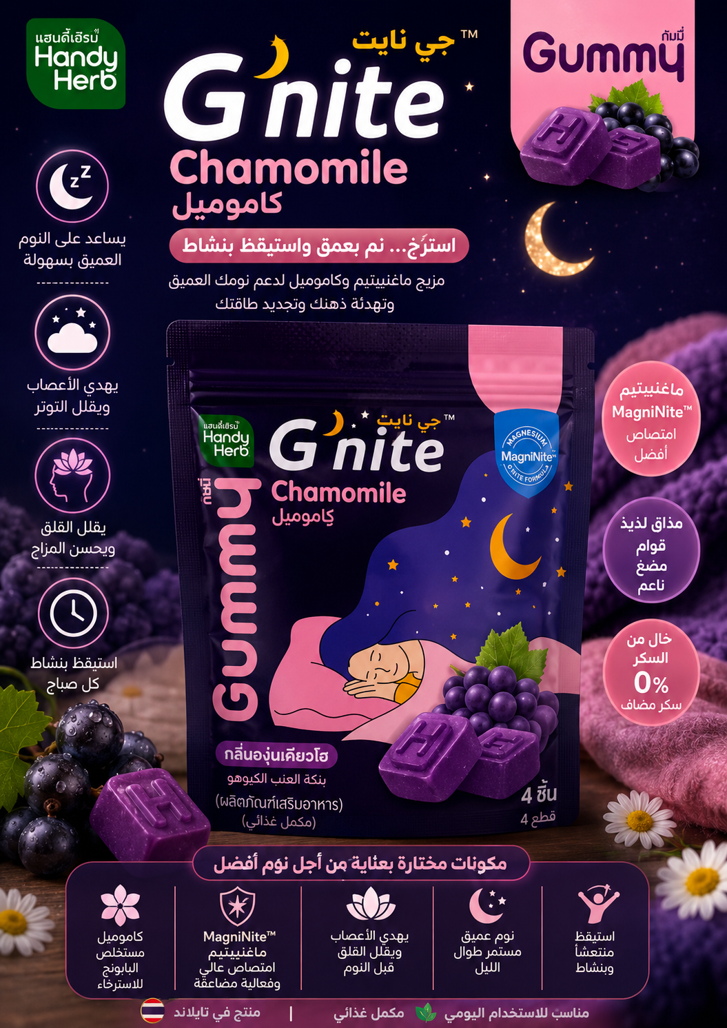 هاندي هيرب جي نايت بطعم العنب