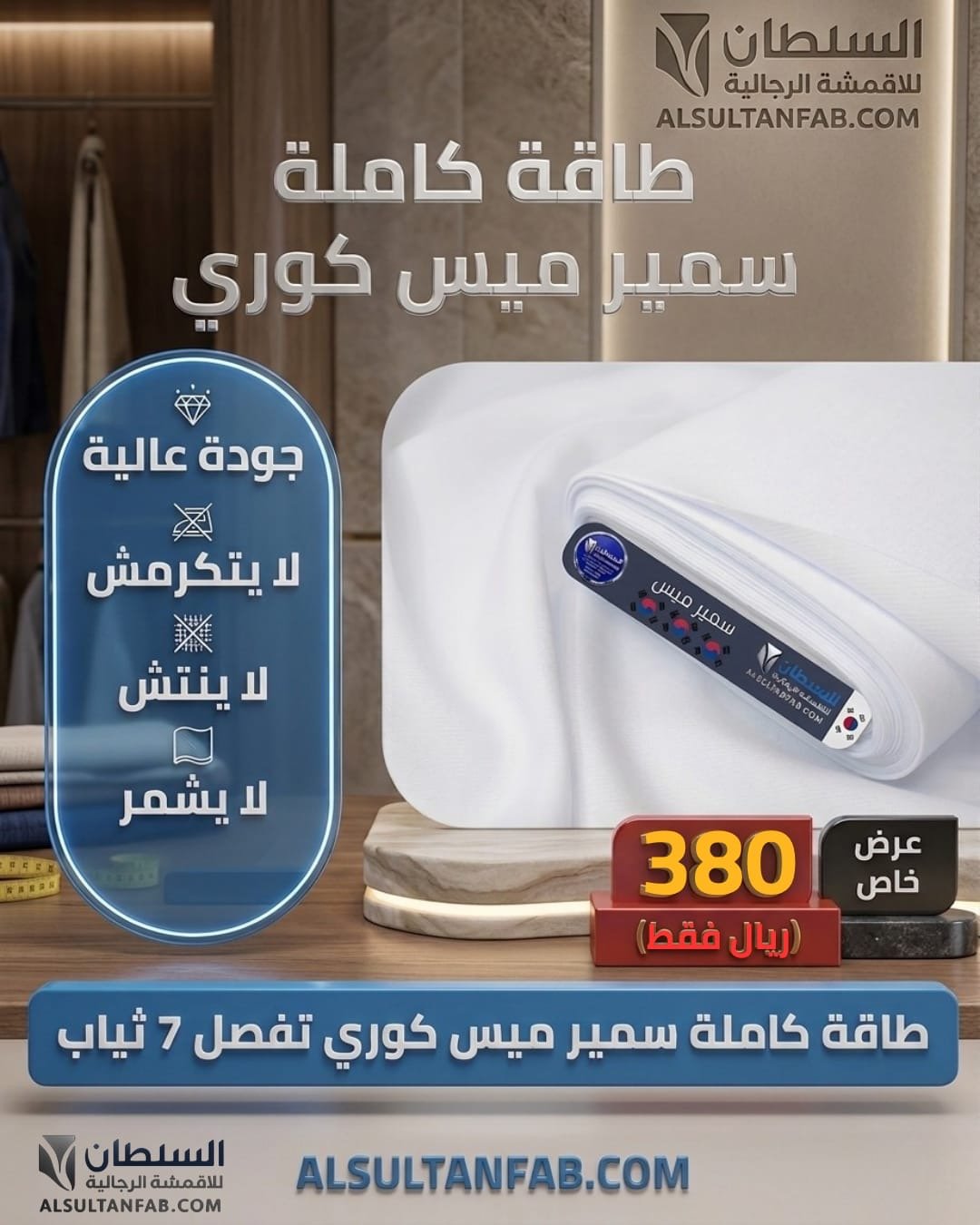طاقة قماش سميراميس