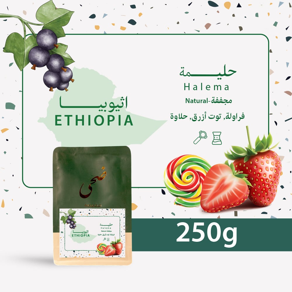 أثيوبيا حليمة 250g جرام 