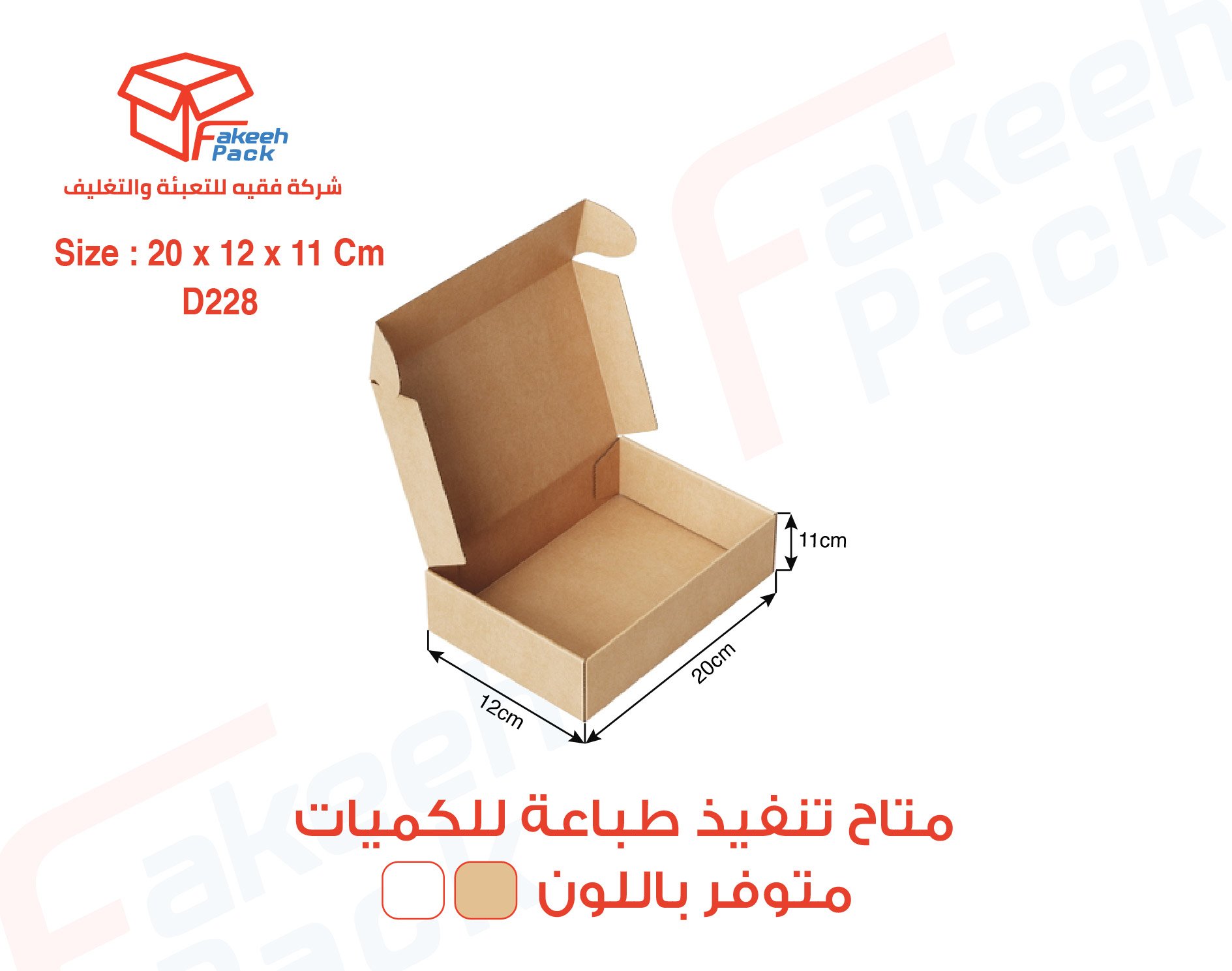  كرتون شحن قوي (3طبقات)-( L20×W12×H11 ) D228 