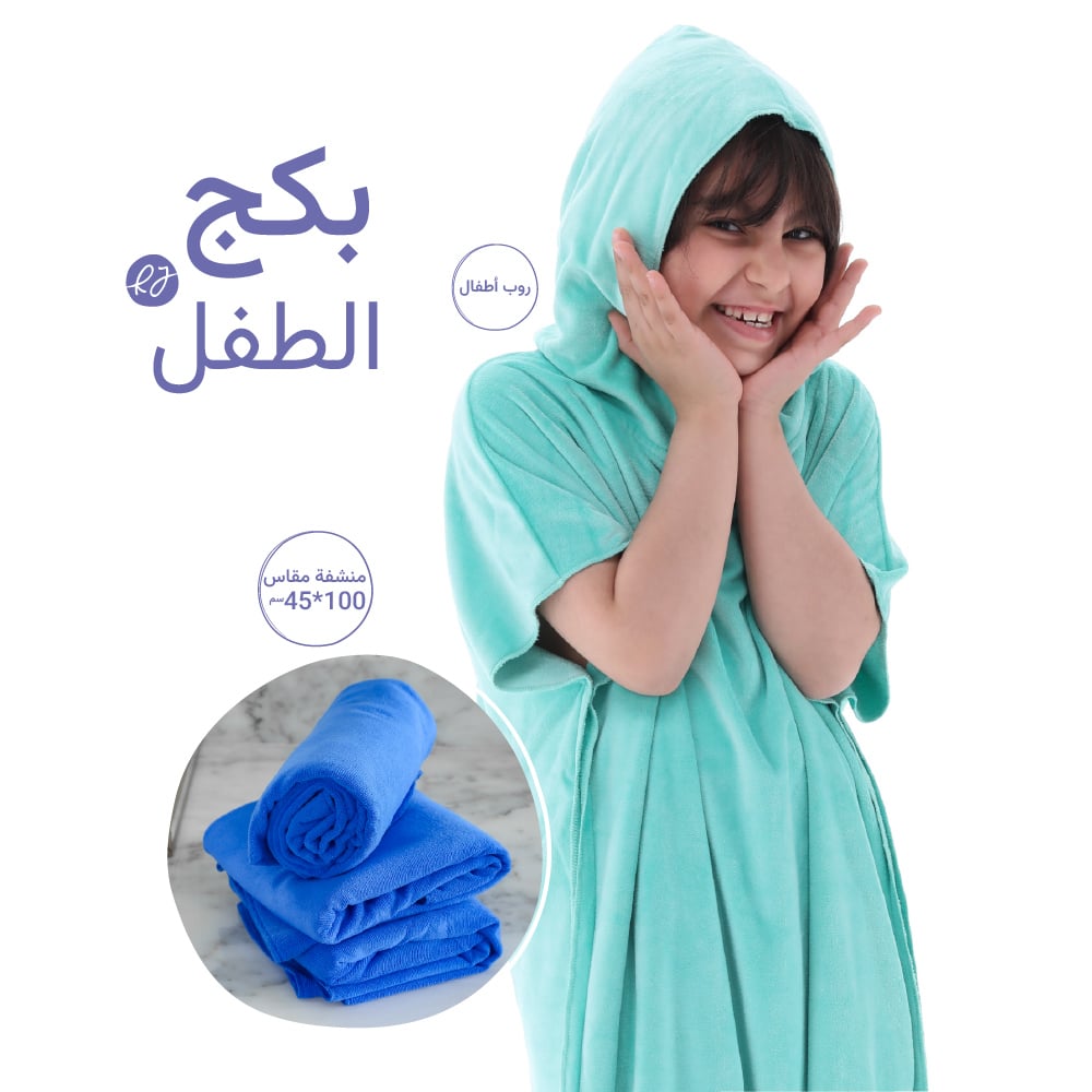 بكج الطفل