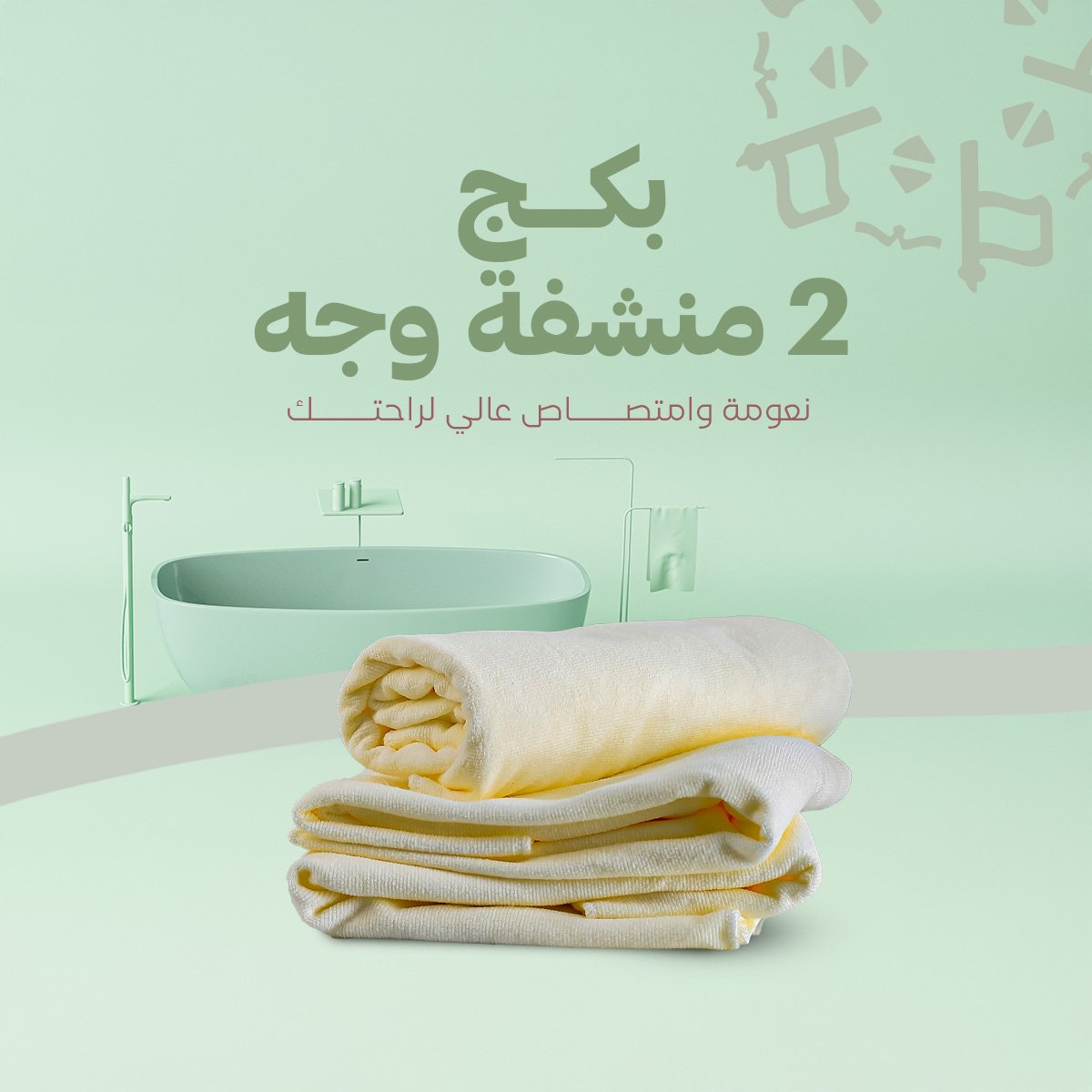 بكج 2 منشفة وجه مقاس 32*50 سم - RJ
