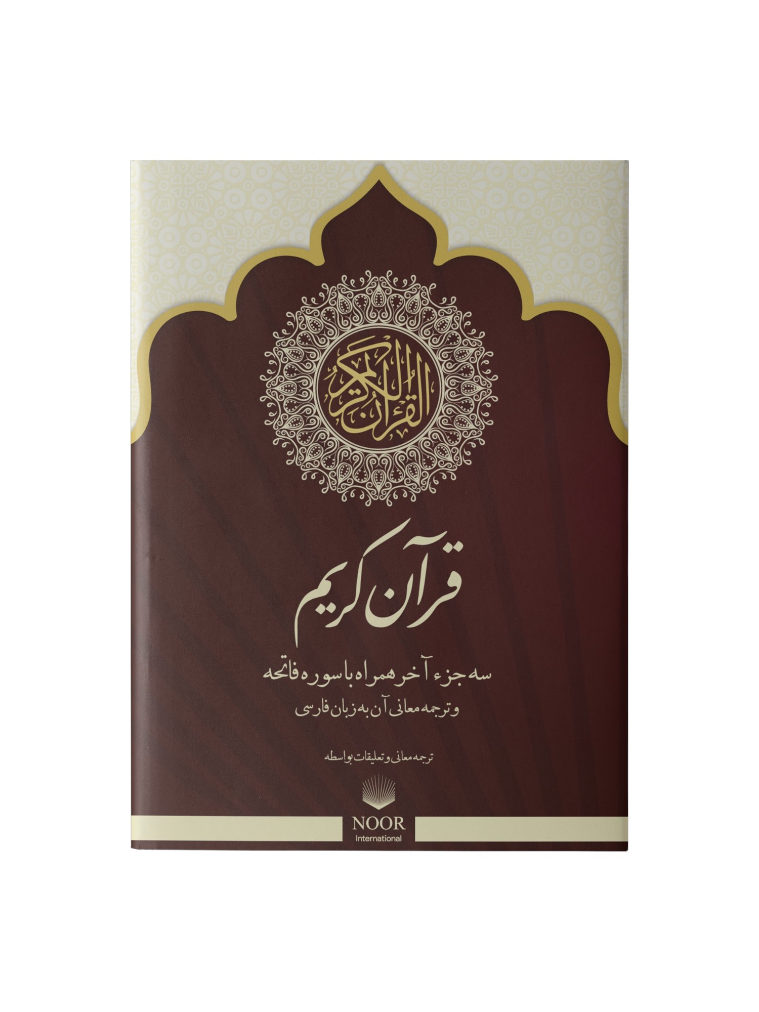 العشر الأخير، القرآن مع ترجمة المعاني باللغة الفارسية - الأجزاء التعليمية