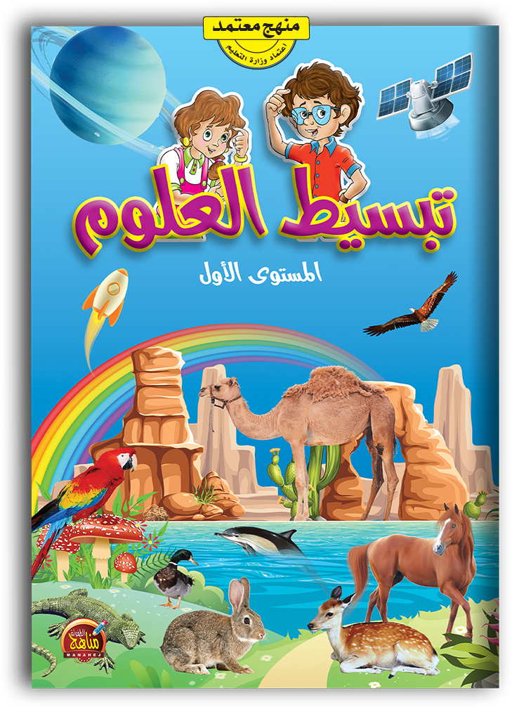 تبسيط العلوم