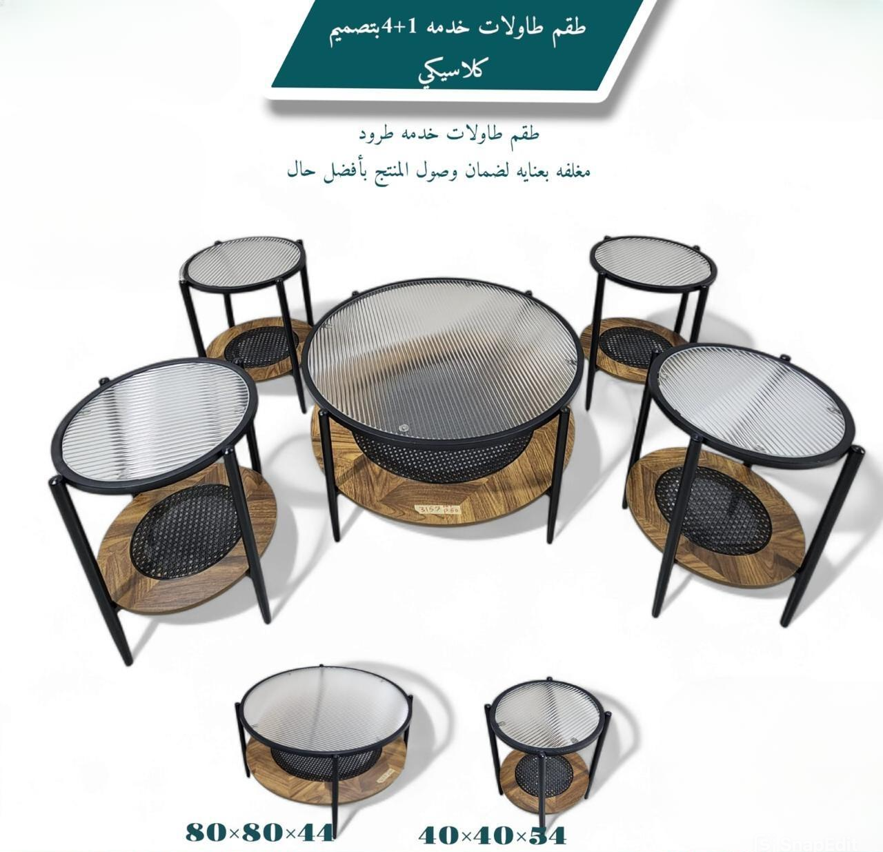 طقم طاولة خدمة سطح زجاجي 1+4