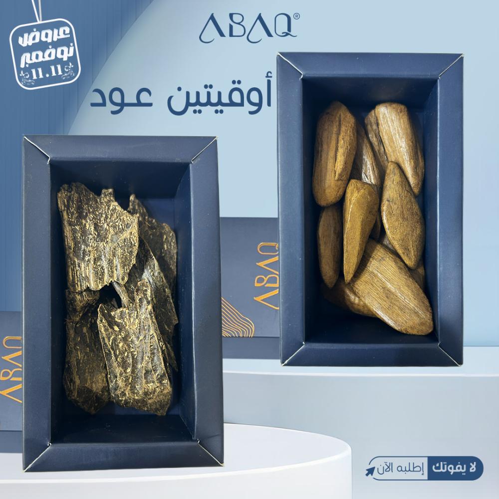 باقة التبخير اليومي