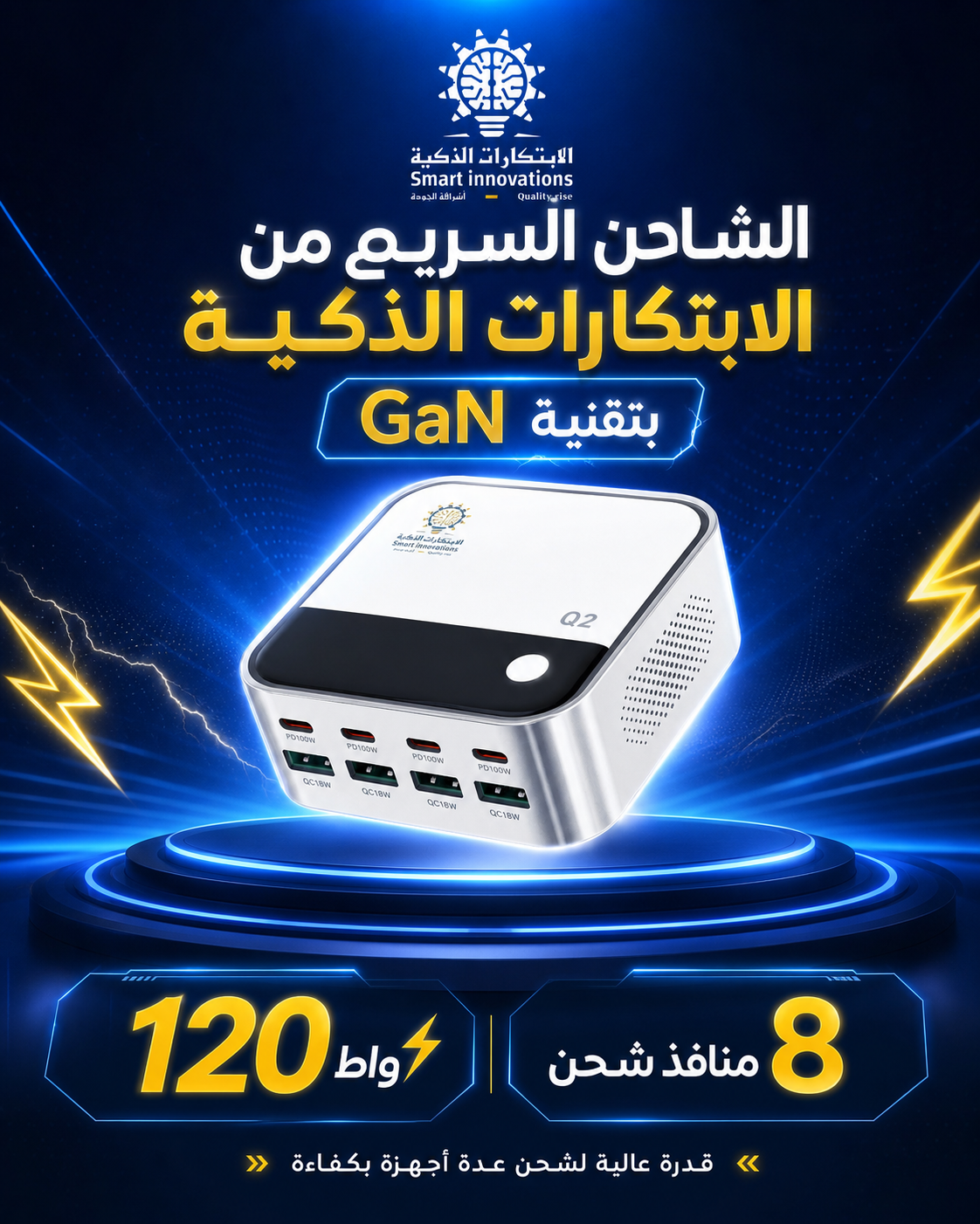 منصة شحن مع خاصية التبريد الذاتي( حاصل على براءة اختراع)