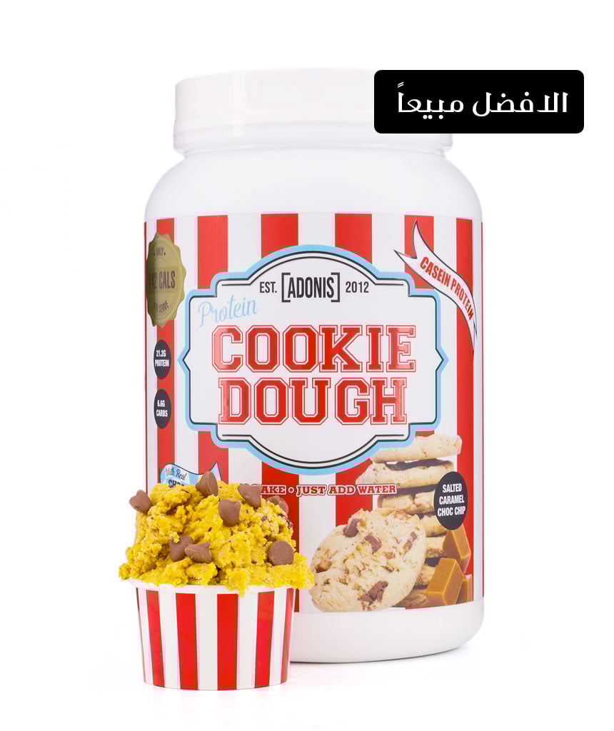 بروتين كوكي دو - كوكيز كارميل مملح - Salted Caramel Choc Chip 1KG