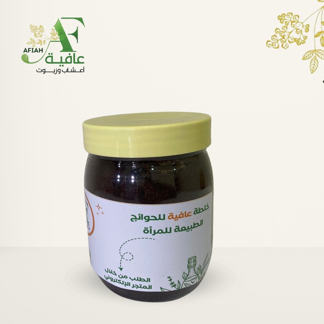 خلطة الحوائج الطبيعة للمرأة