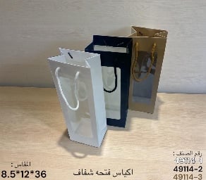أكياس هدايا أنيقة - 12 كيس