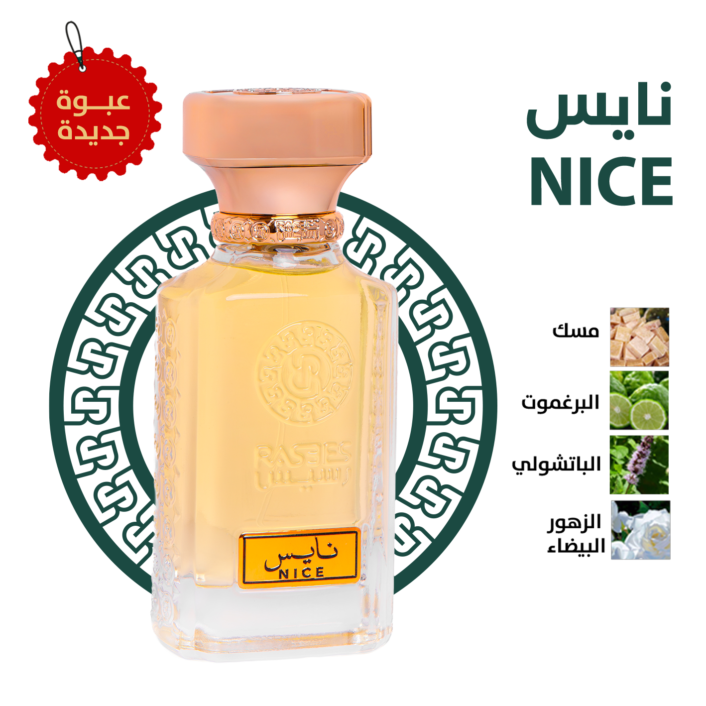 نايس NICE