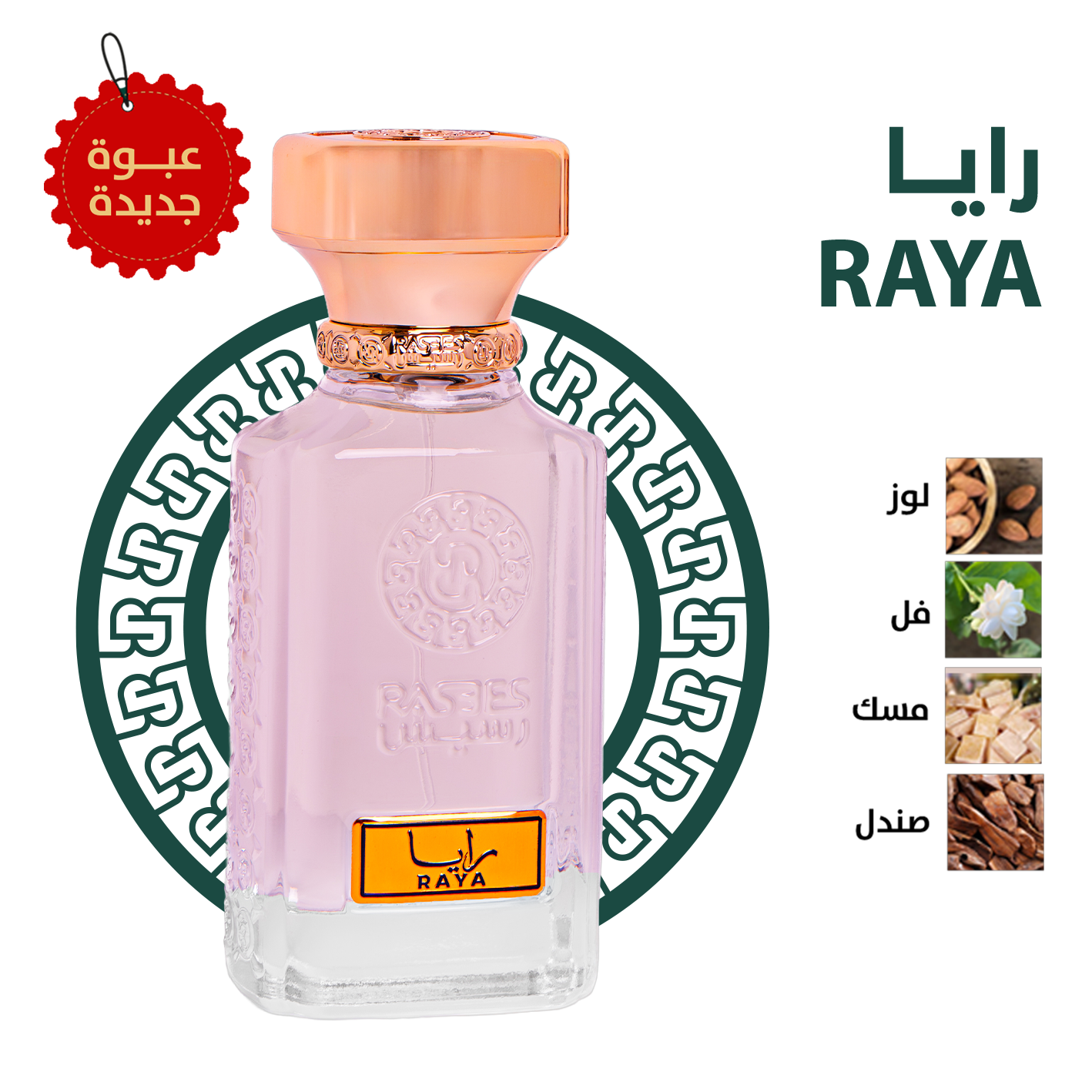 رايا - RAYA