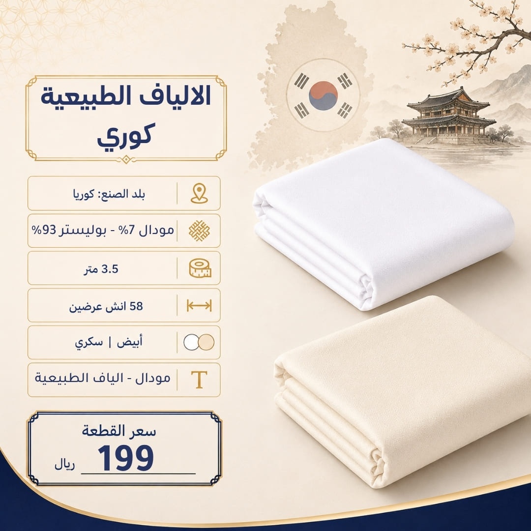 ربع واقف مودال - الياف طبيعية