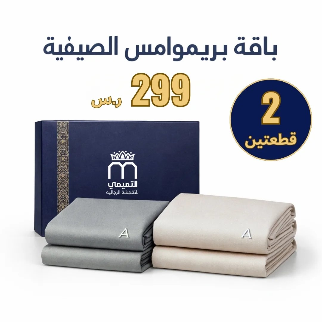 باقة بريمواميـس (الصـيفية)