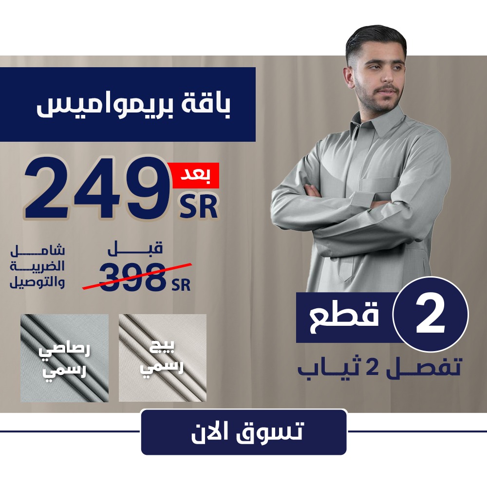 باقة بريمواميـس (الصـيفية)