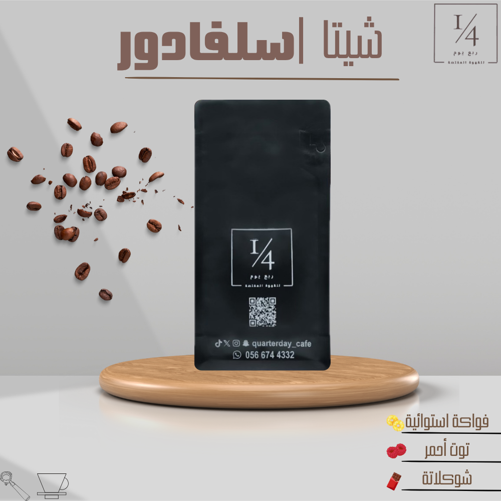 شيتا - سلفادور 