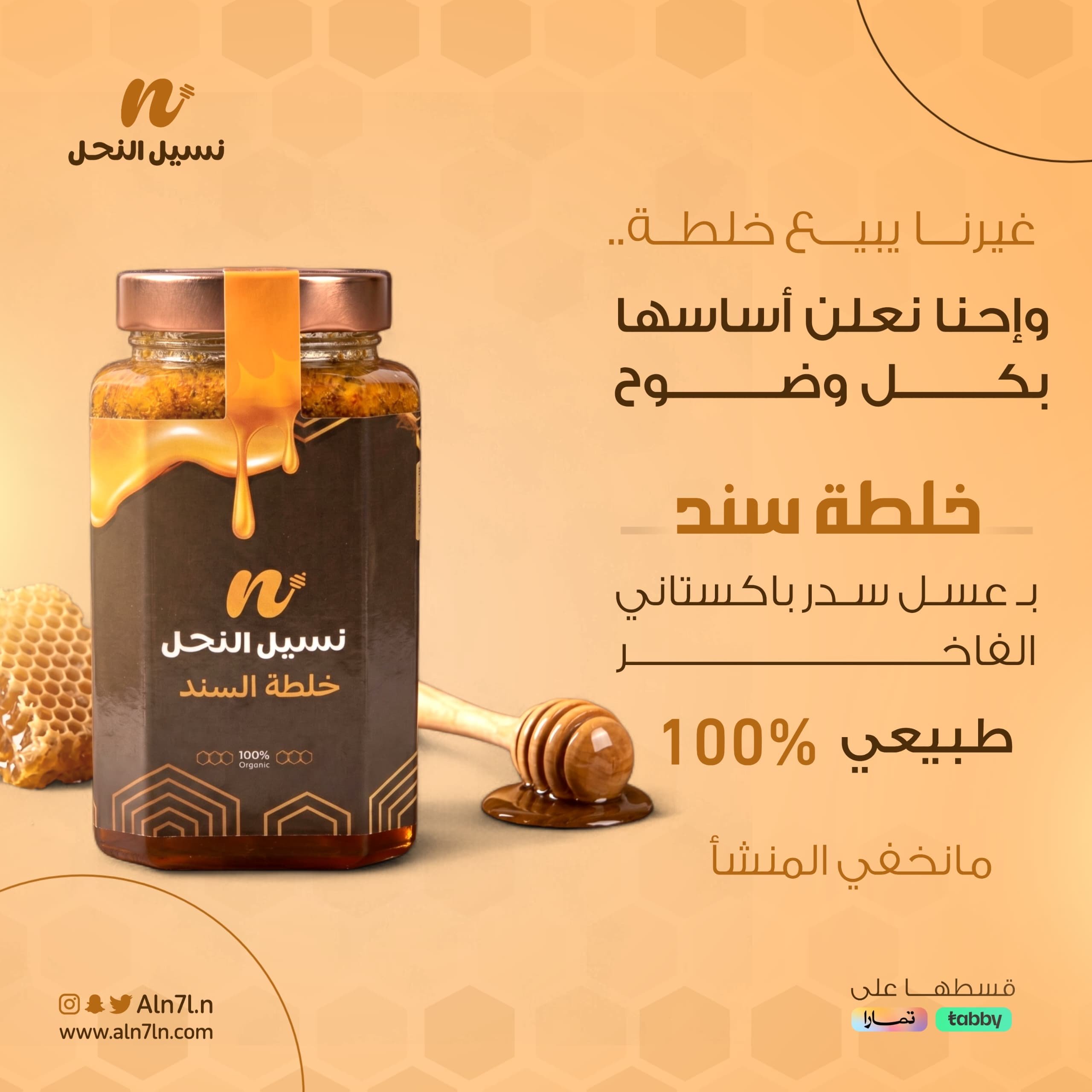 خلطة سند بالسدر الدوعني الفاخر (كيلو ).(دفع مسبق).