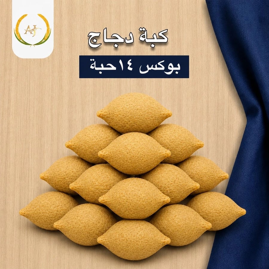 كبه دجاج