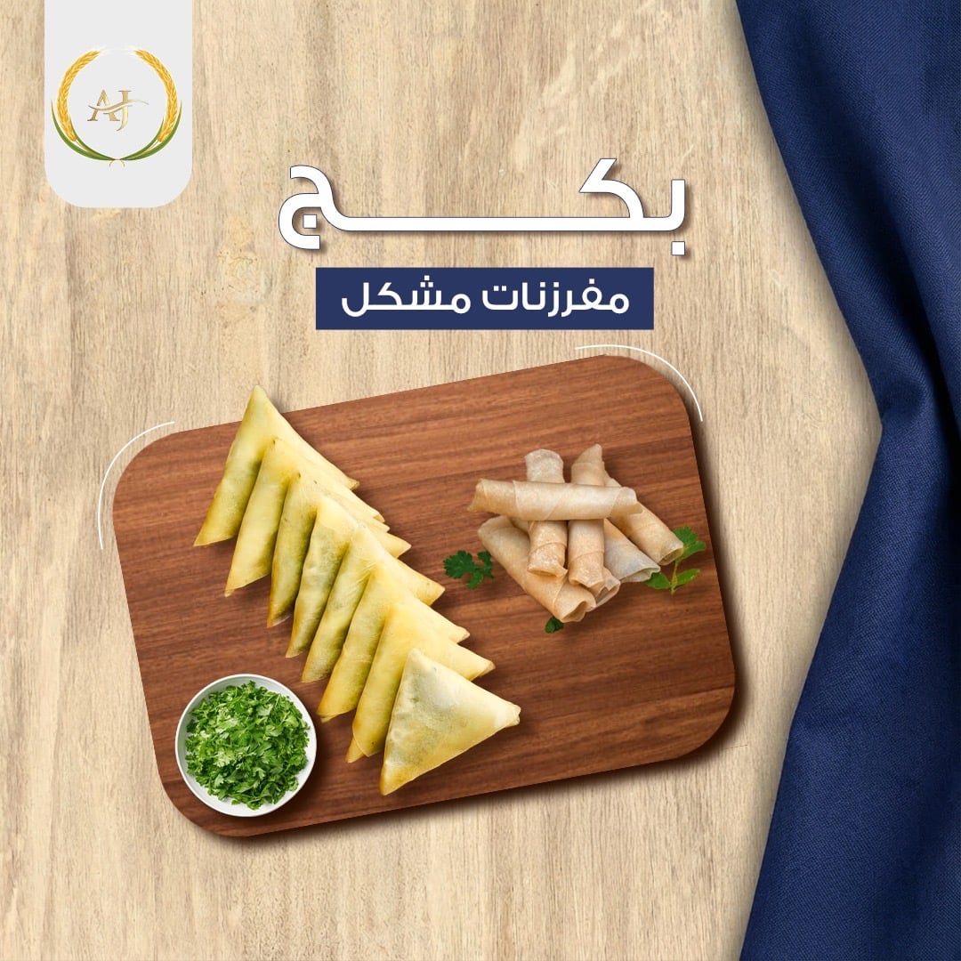بكج مفرزنات مشكل  اختياري