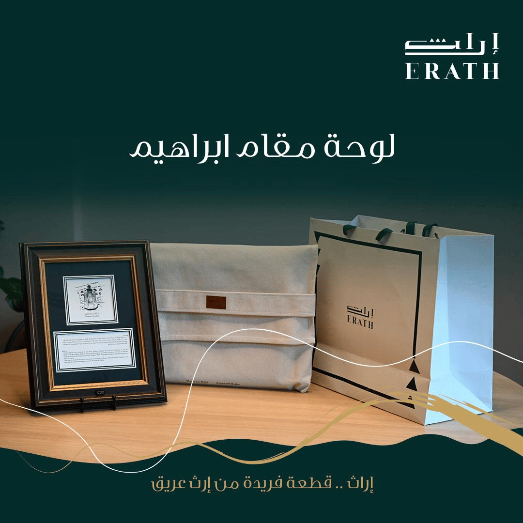 لوحة مقام إبراهيم
