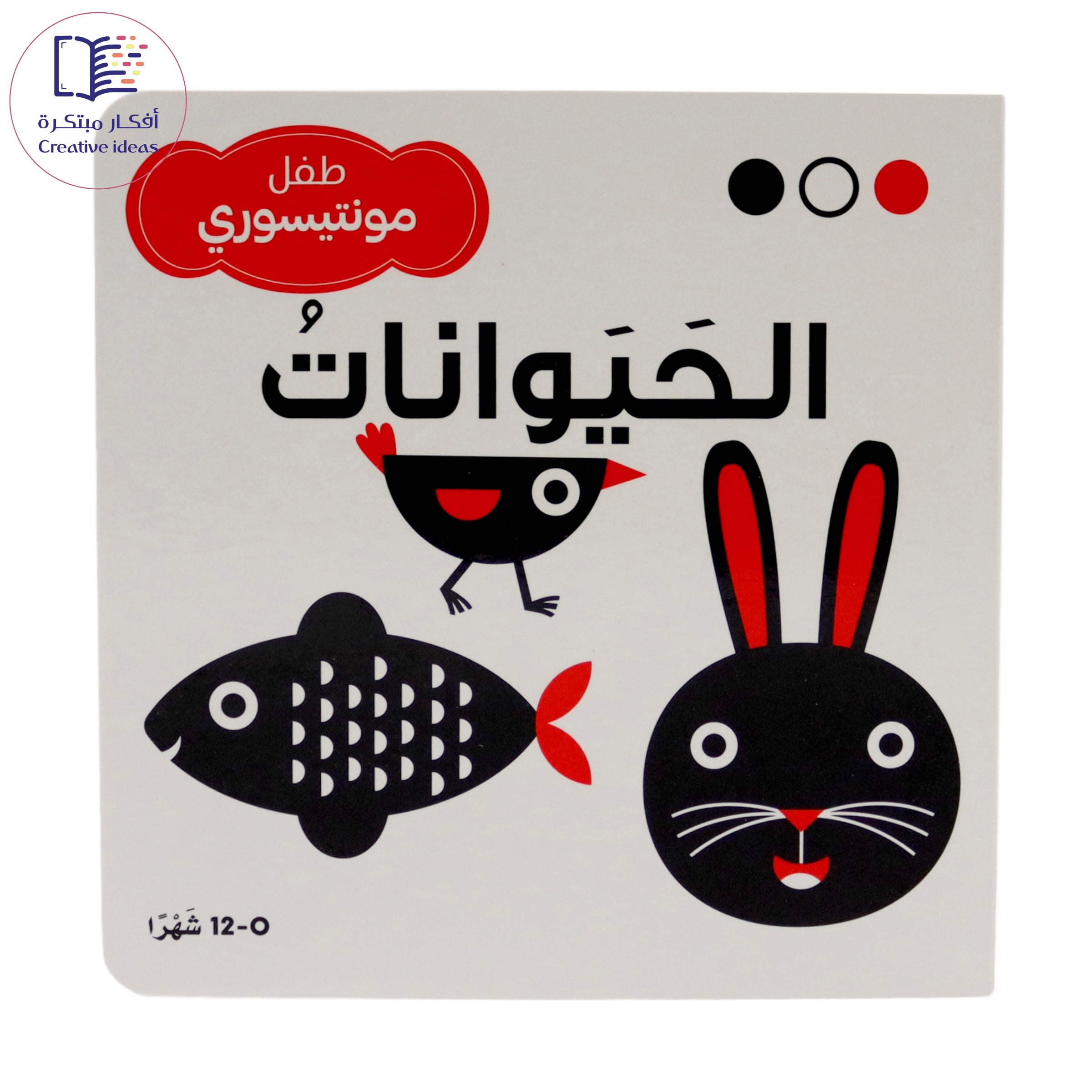 طفل مونتيسوري - الحيوانات ( مجموعة أبيض وأسود وأحمر )