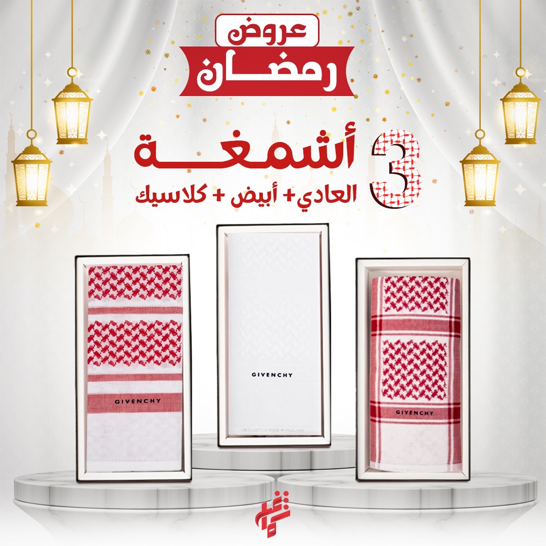 عرض العيد  شماغ شوب 3 أشمغة جفنشي
