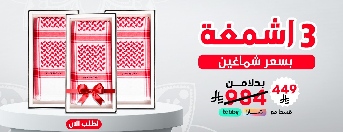 عرض 3 أشمغة جفنشي كلاسيك