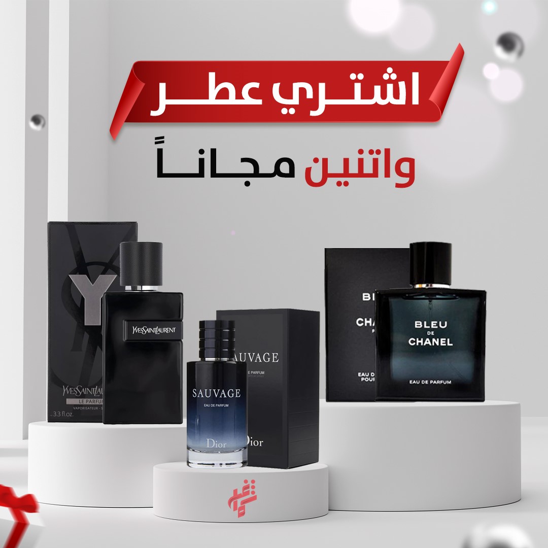 Season offer: a special perfume + two perfumes of your choice for free