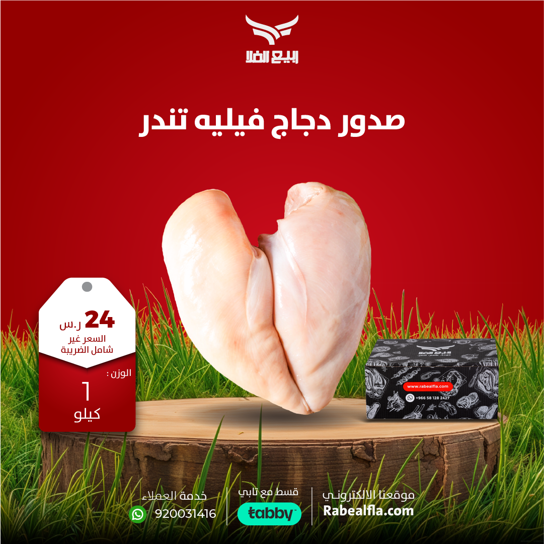 صدور دجاج فيليه  تندر