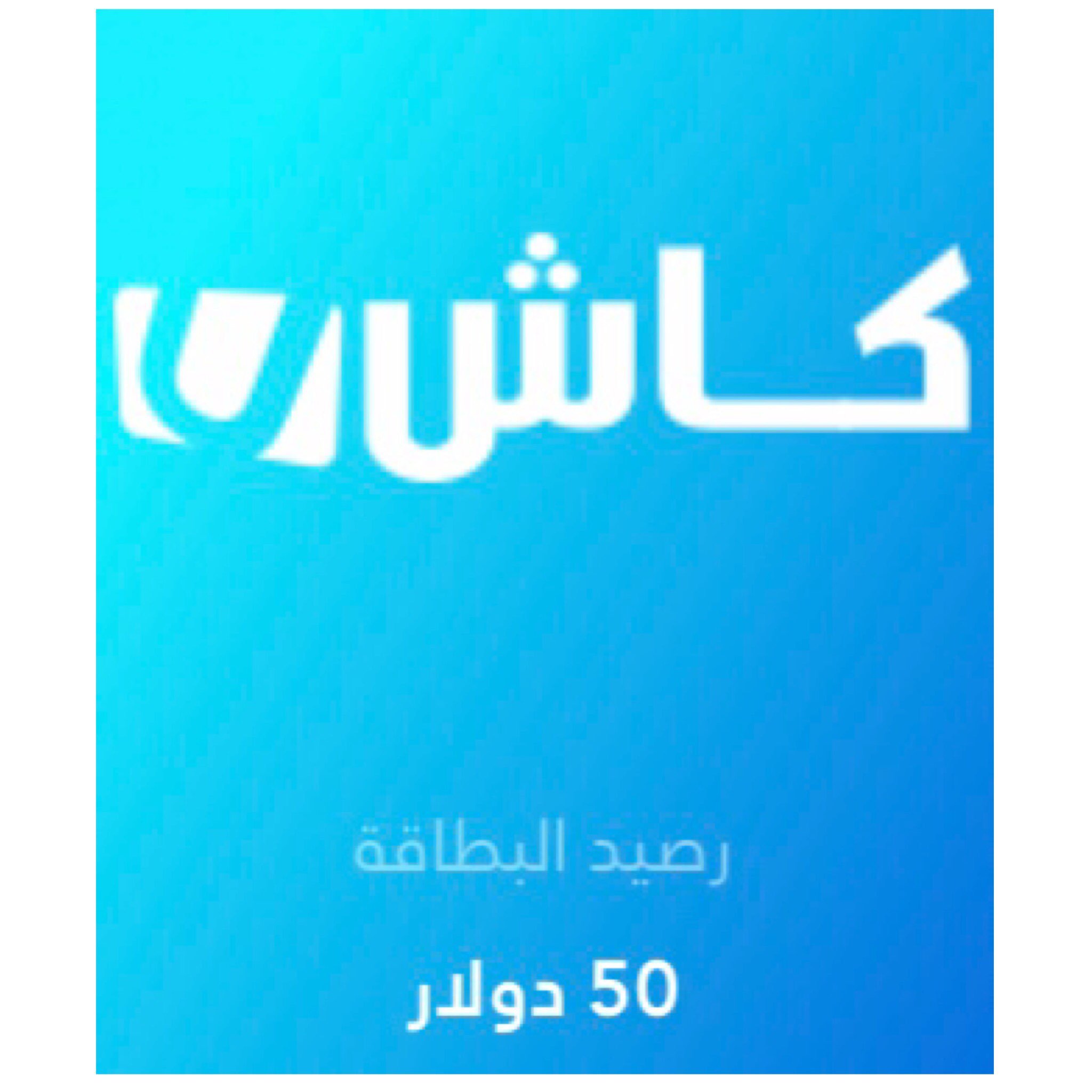 بطاقة كاش يو 50